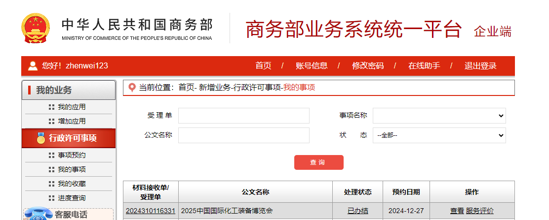 英丽im电竞,im电竞官网资讯｜商务部正式批复！2025中国国际化工装备博览会6月上海盛大开启！