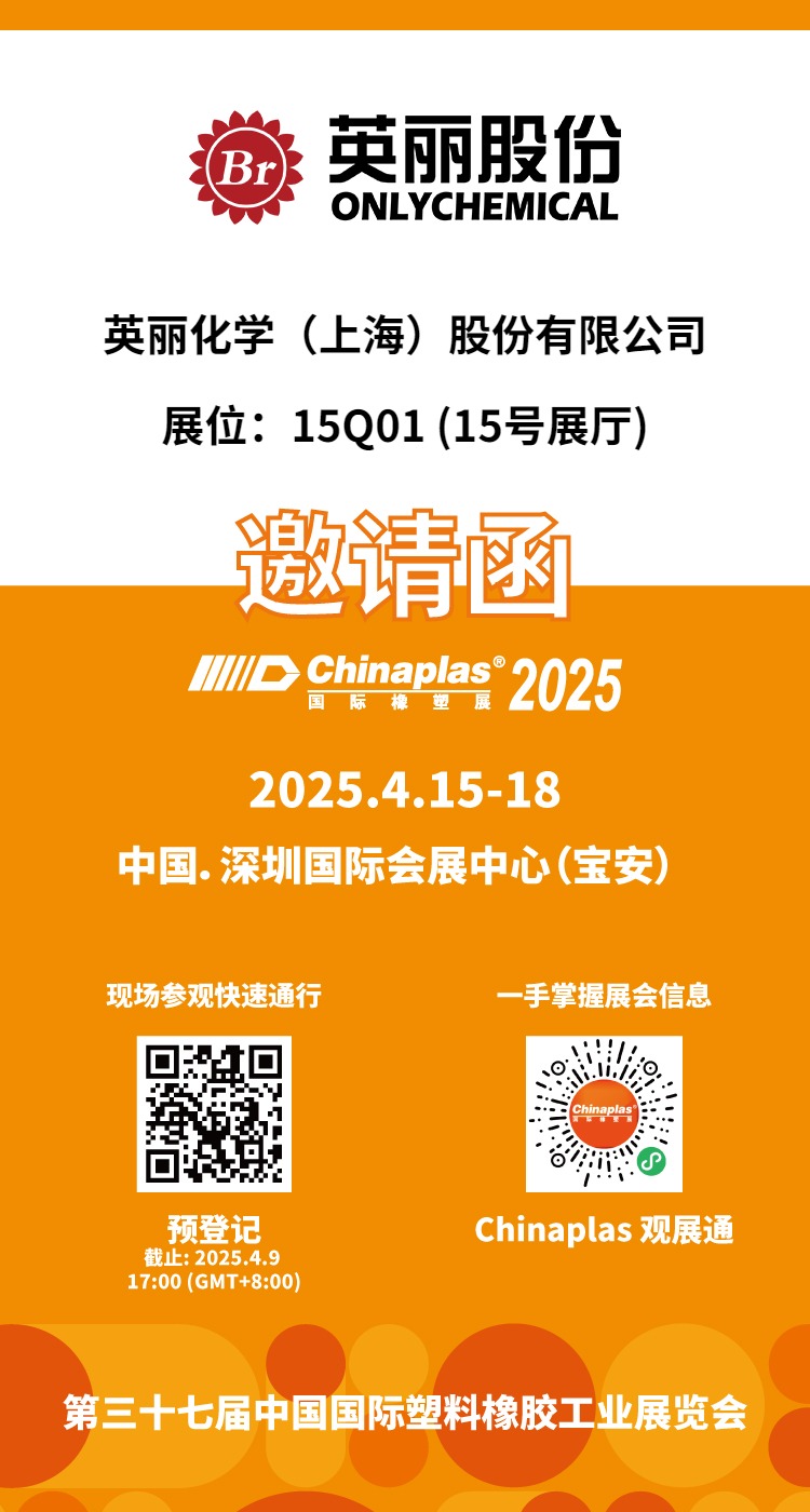 英丽im电竞,im电竞官网资讯｜英丽im电竞,im电竞官网邀您共赴CHINAPLAS 2025