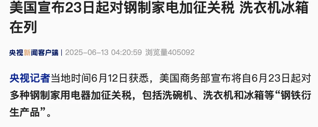 英丽im电竞,im电竞官网资讯｜美加征家电关税冲击中国出口 国内改性塑料订单承压
