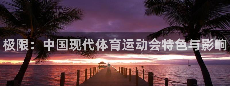熊猫体育公园价格